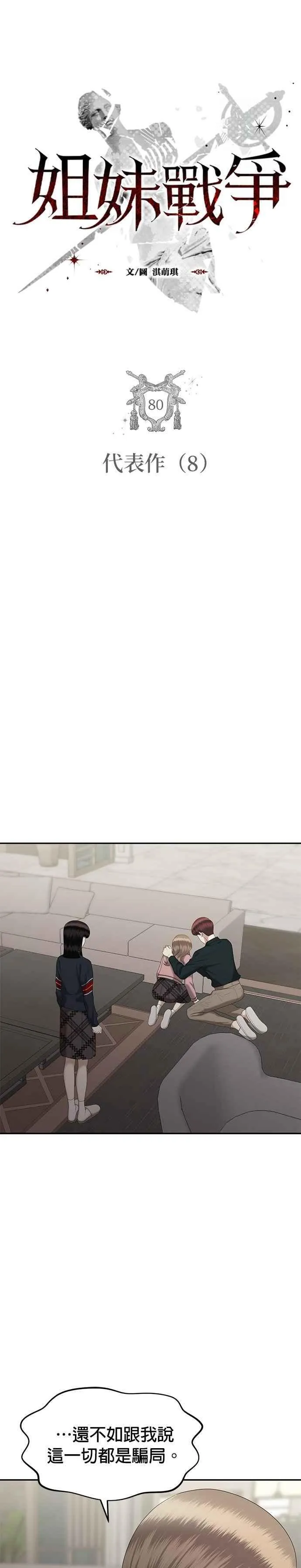 姐妹战争丑海拉有男主吗漫画,第80话 代表作（8）3图
