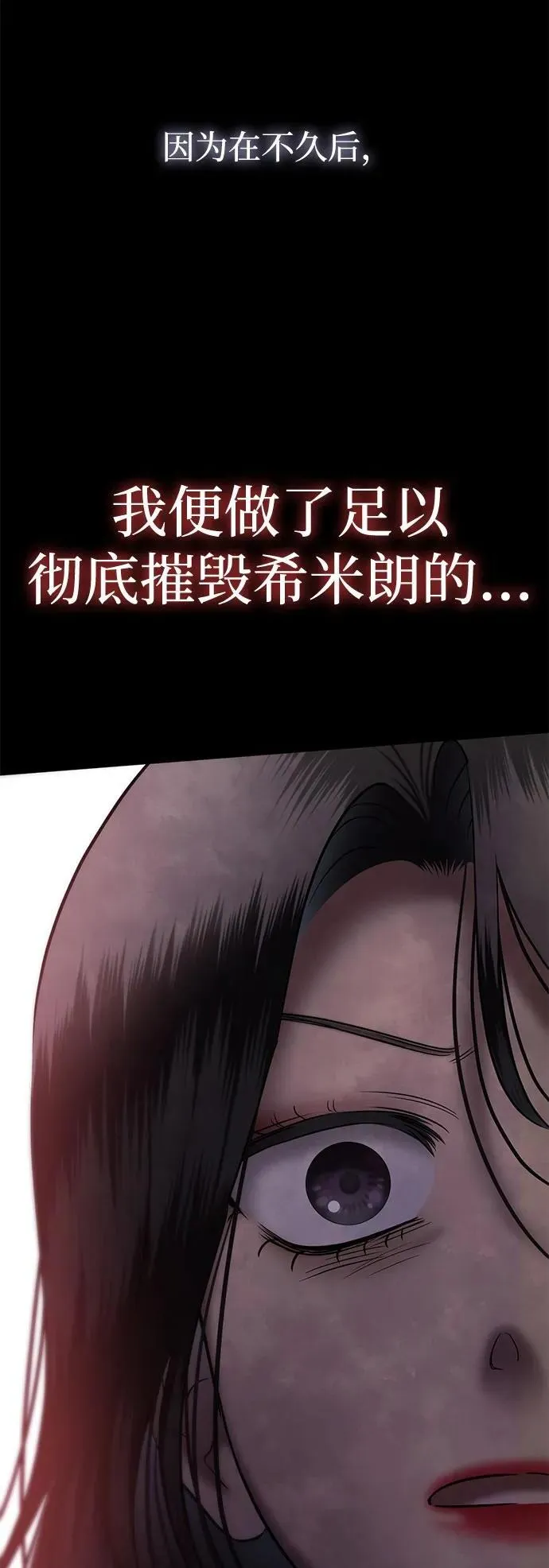 姐妹战争丑海拉有男主吗漫画,[第91话] 希海拉(4)2图