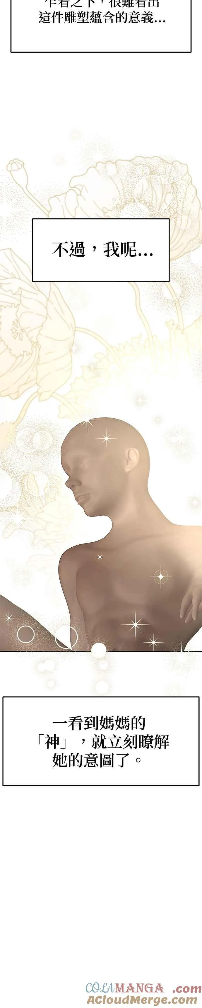 姐妹战争韩漫漫画,第71话 父母的疼爱（9）4图