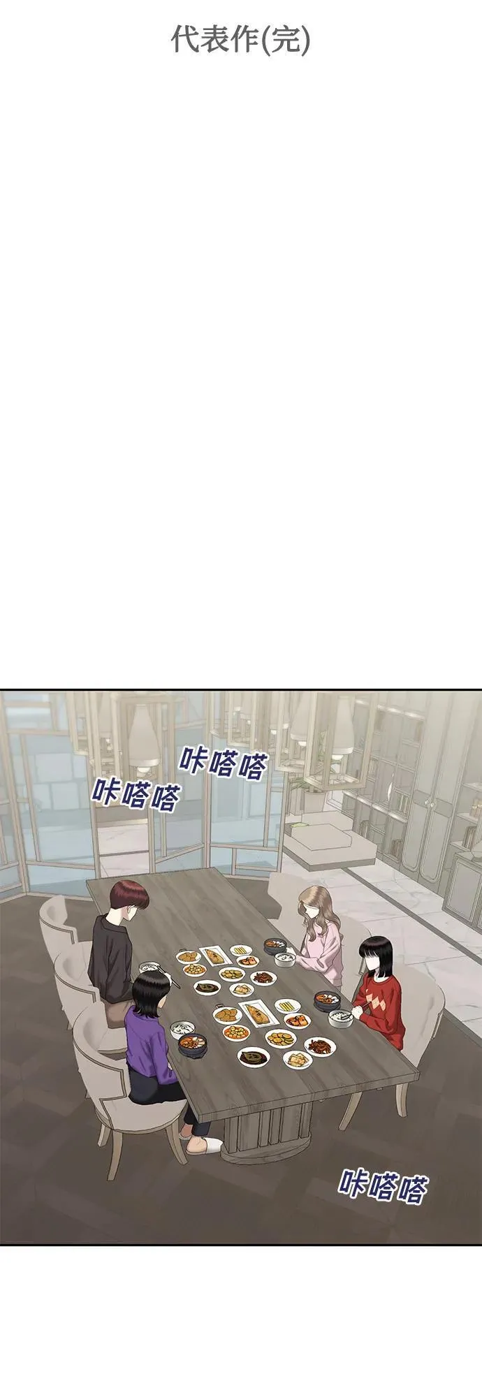 姐妹战争韩漫漫画,[第82话] 代表作(完)4图