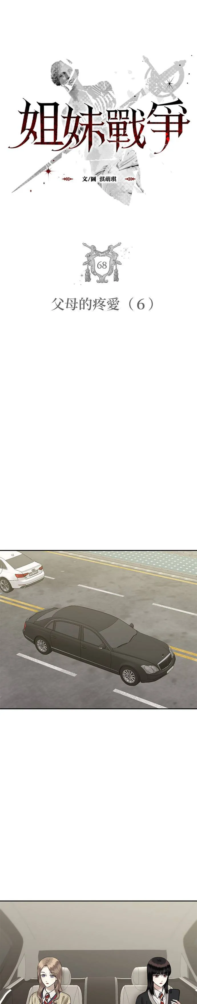 姐妹战争丑海拉有男主吗漫画,第68话 父母的疼爱（6）3图