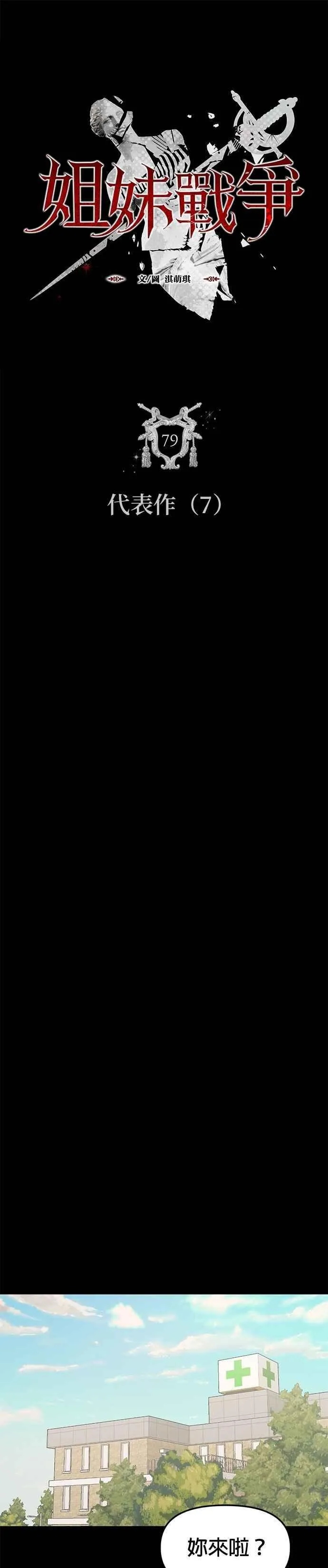 姐妹战争丑海拉有男主吗漫画,第79话 代表作（7）3图