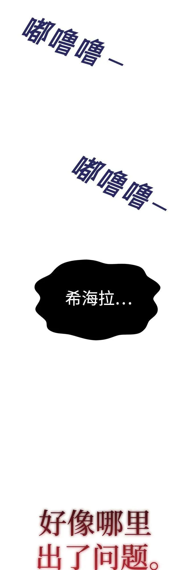 姐妹战争韩漫漫画,[第94话] 希海拉(完)3图