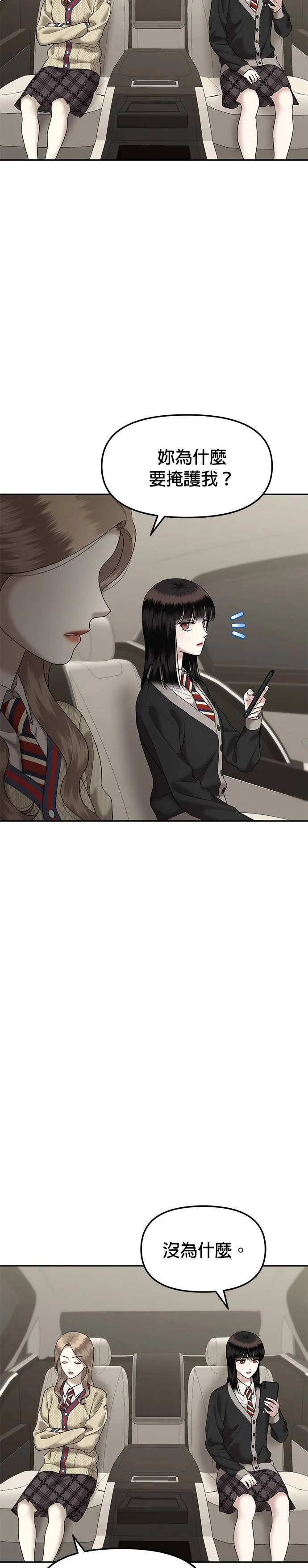 姐妹战争丑海拉有男主吗漫画,第68话 父母的疼爱（6）4图