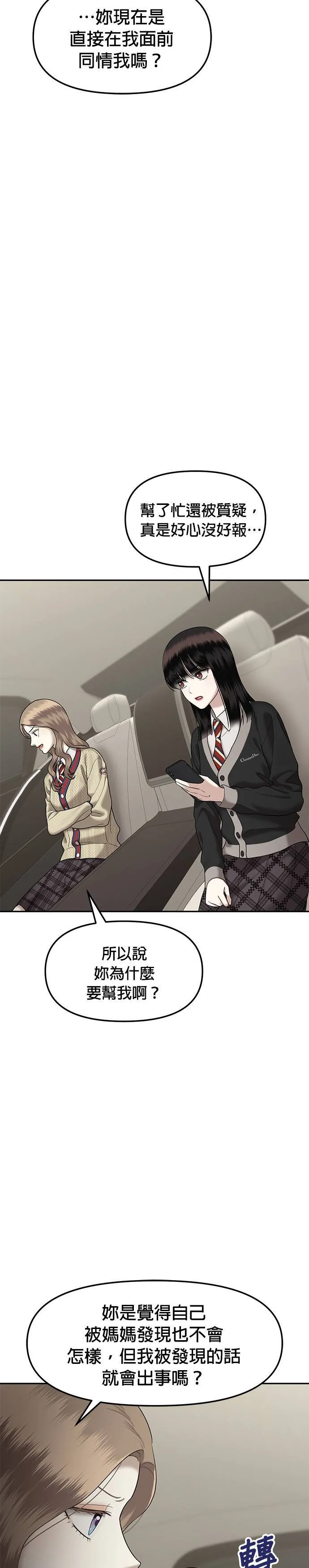 姐妹战争丑海拉有男主吗漫画,第68话 父母的疼爱（6）5图