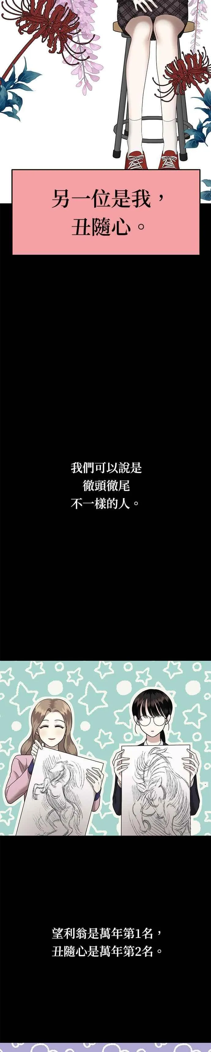 姐妹战争韩漫漫画,第二季 预告篇2图