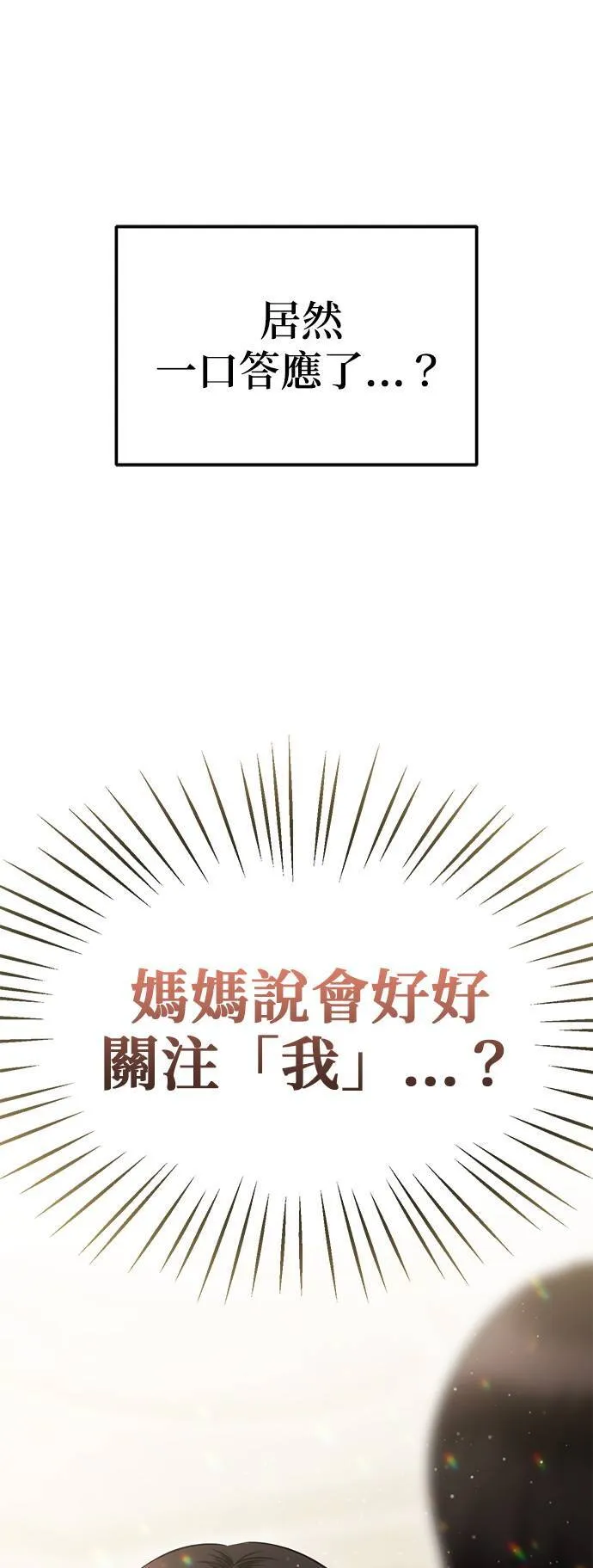 姐妹战争韩漫漫画,第65话 父母的疼爱（3）1图