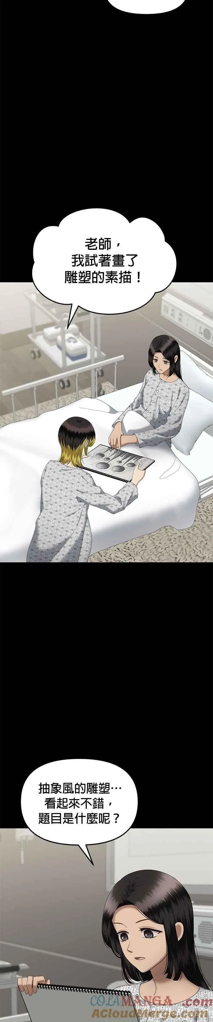 姐妹战争丑海拉有男主吗漫画,第79话 代表作（7）4图