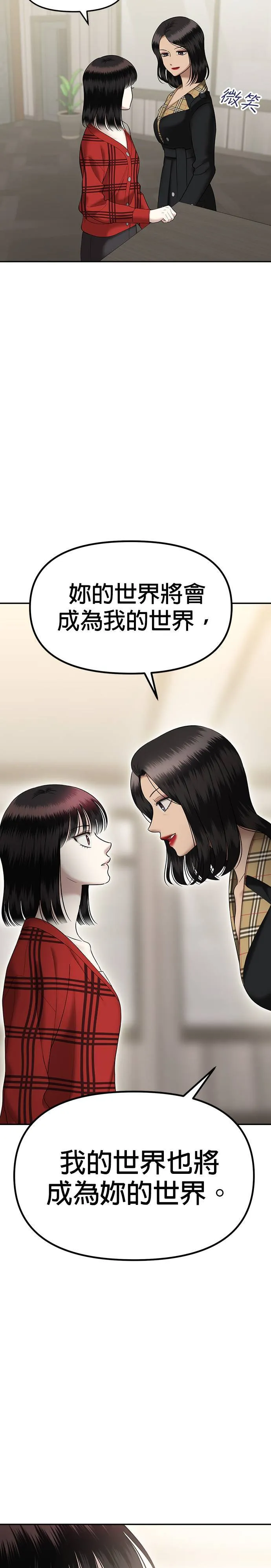 姐妹战争韩漫漫画,第65话 父母的疼爱（3）4图