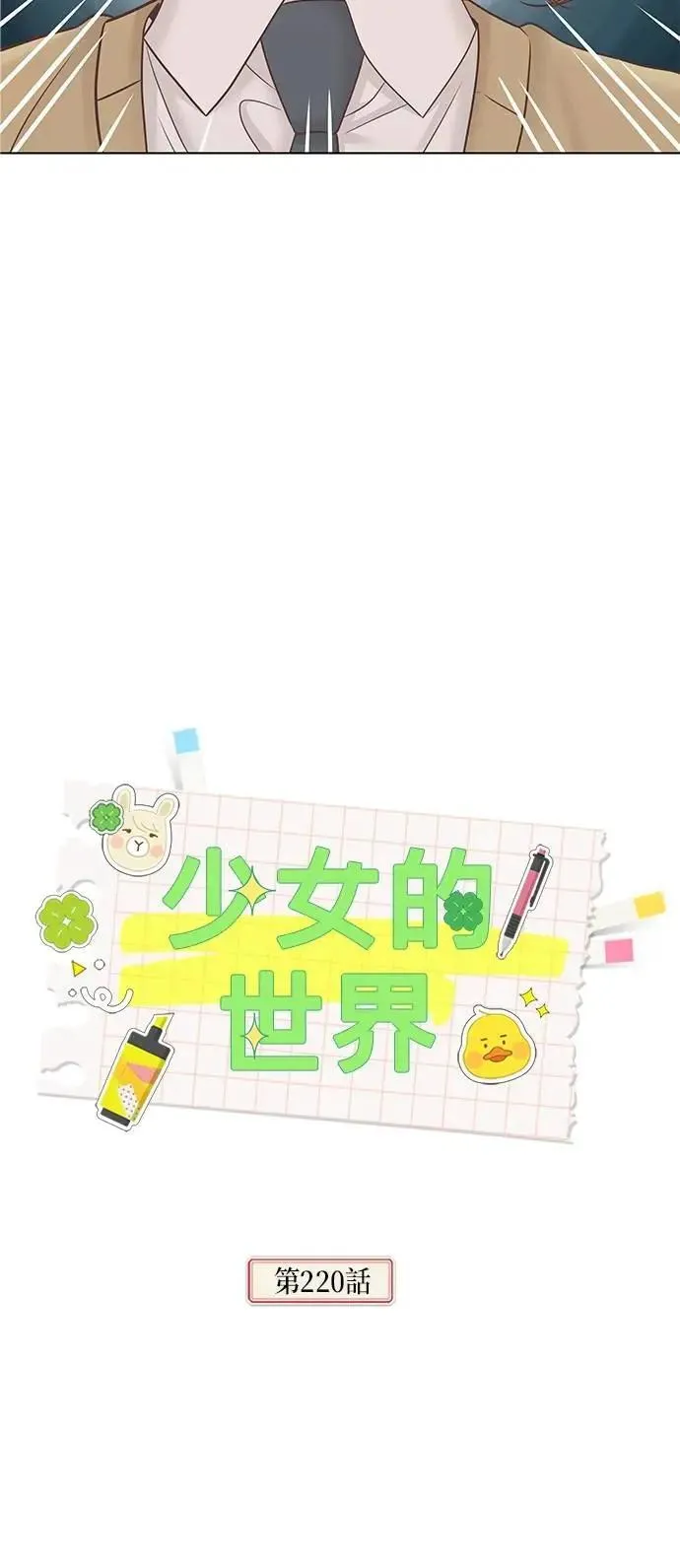 [第二季] 第220话2