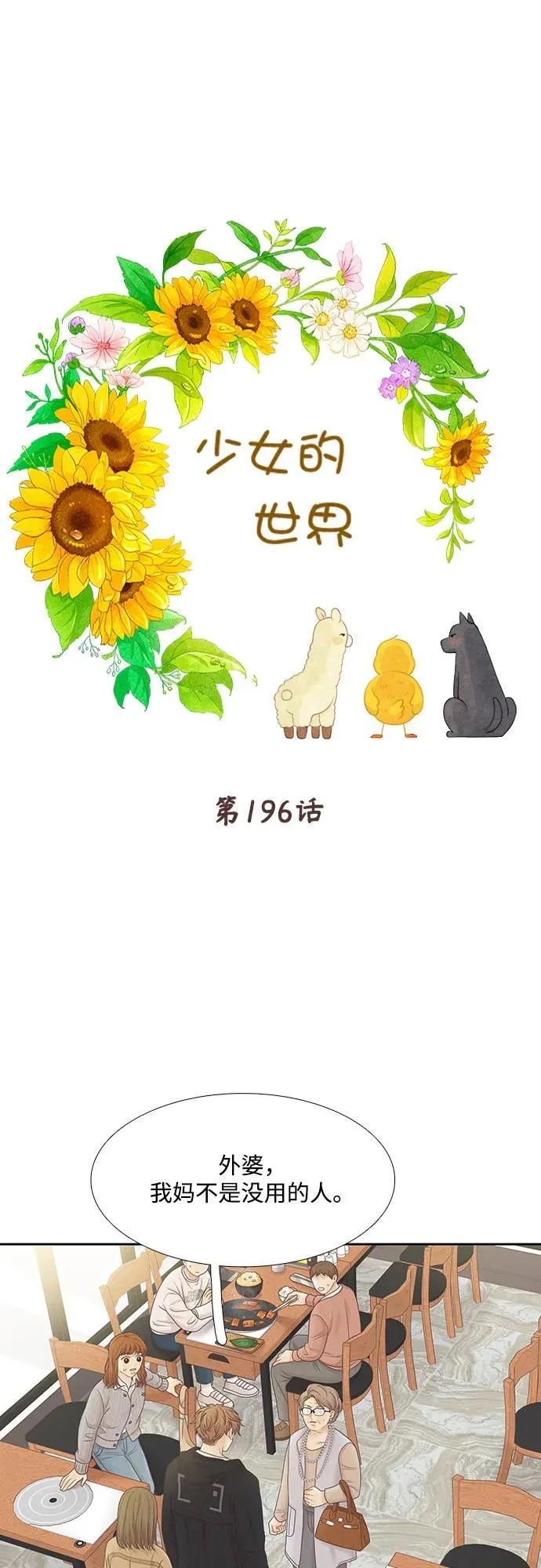 [第二季] 第196话1