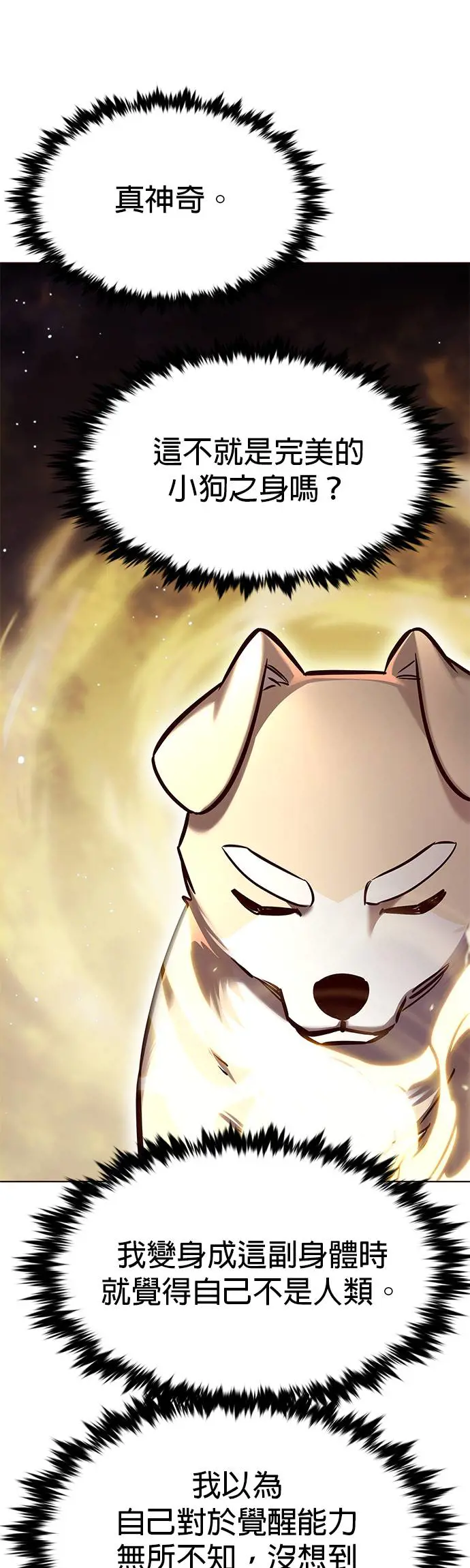 觉醒吧铲屎官167漫画,第280话4图