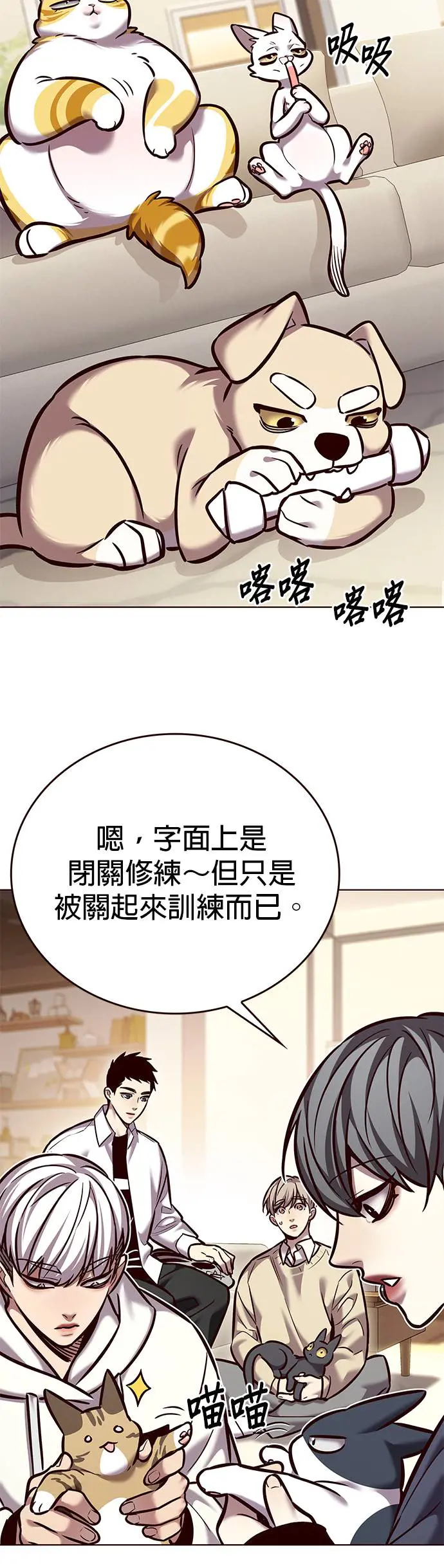 觉醒吧铲屎官167漫画,第291话4图