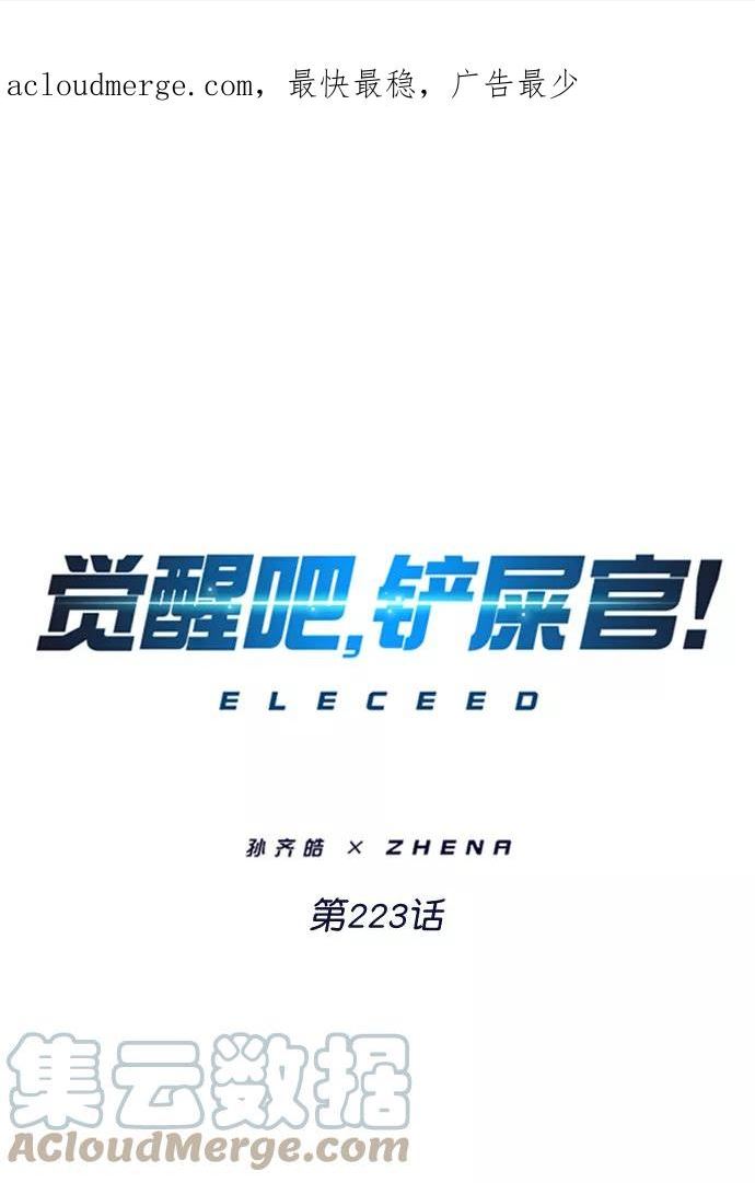 觉醒吧铲屎官167漫画,第223话1图