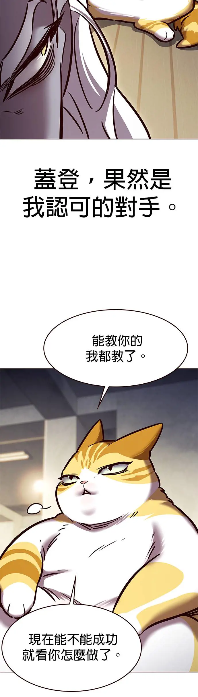 觉醒吧，铲屎官！~漫画,第279话5图