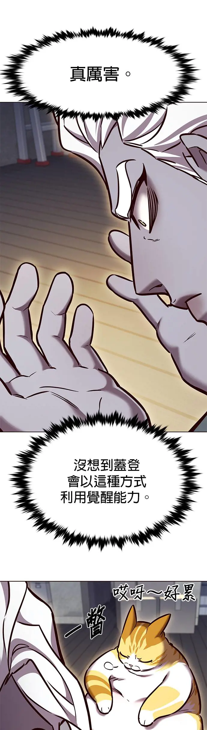 觉醒吧，铲屎官！~漫画,第279话4图