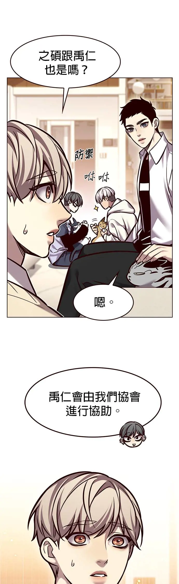 觉醒吧铲屎官167漫画,第291话5图