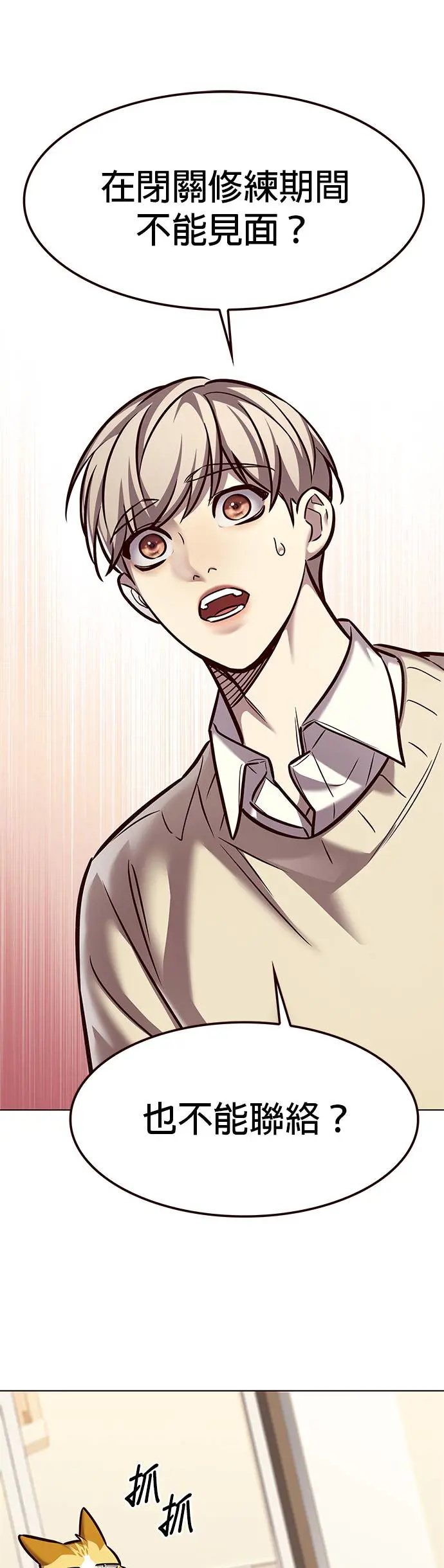 觉醒吧铲屎官167漫画,第291话3图