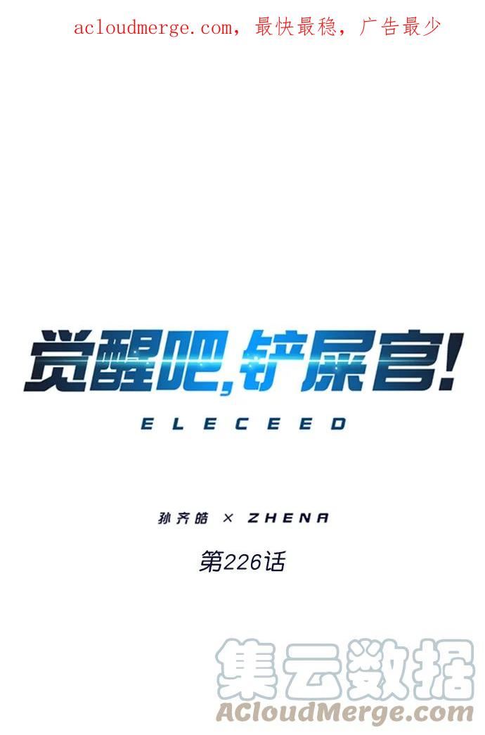 觉醒吧铲屎官167漫画,第226话1图