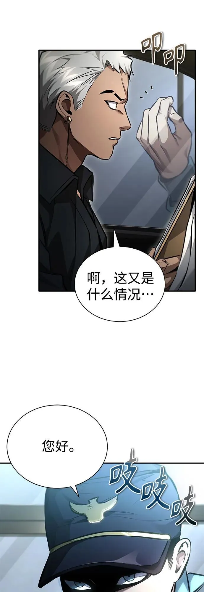 恶之复仇高燃混剪漫画,[第62话] 信任的代价5图