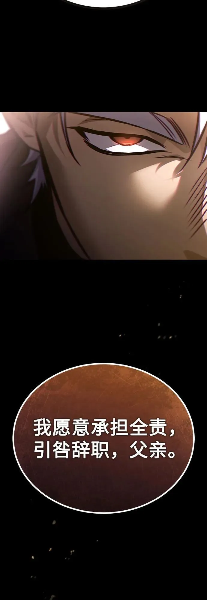 恶之复仇37漫画,[第63话] 上钩3图