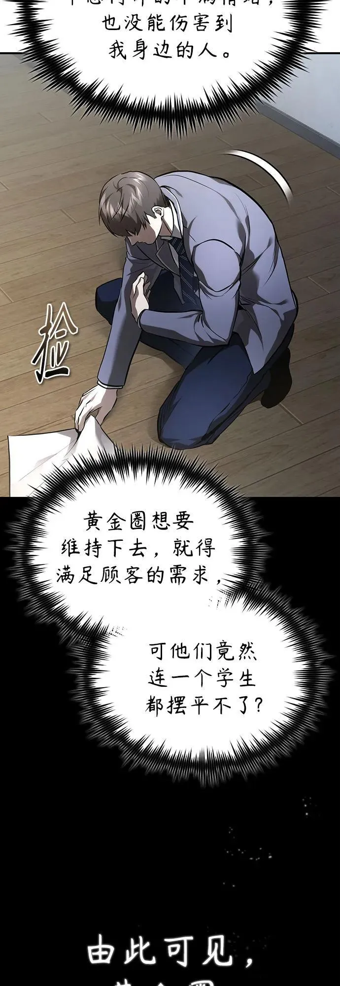 恶之复仇免费阅读漫画,[第65话] 净化作业3图