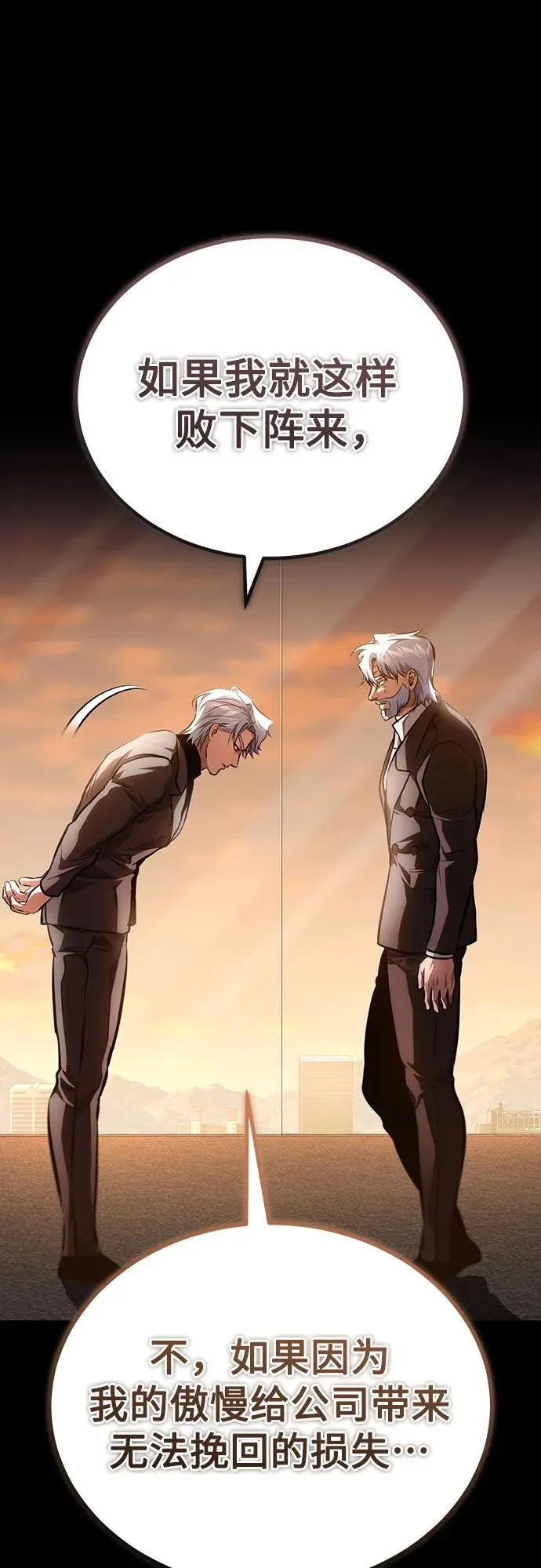 恶之复仇37漫画,[第63话] 上钩2图