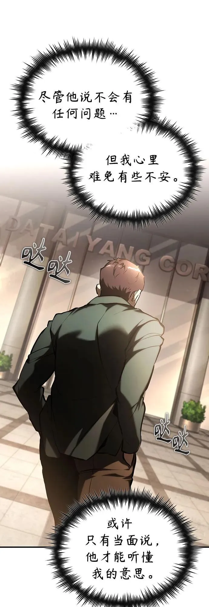 恶之复仇高燃混剪漫画,[第71话] 见面3图