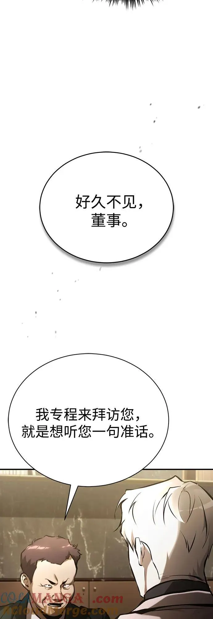 恶之复仇高燃混剪漫画,[第71话] 见面4图