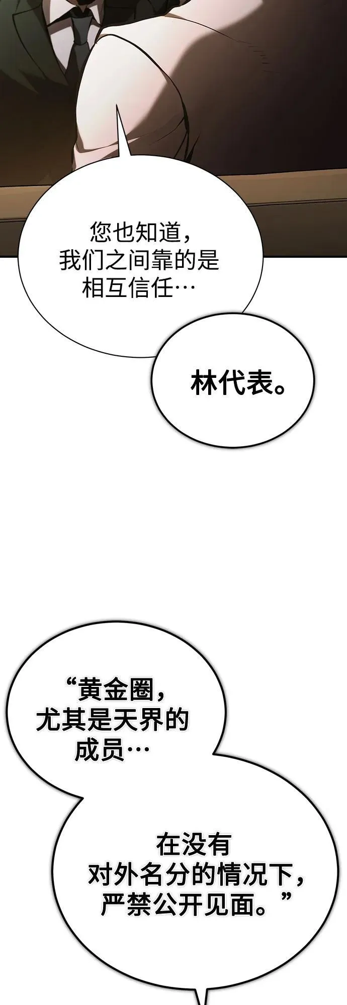 恶之复仇高燃混剪漫画,[第71话] 见面5图