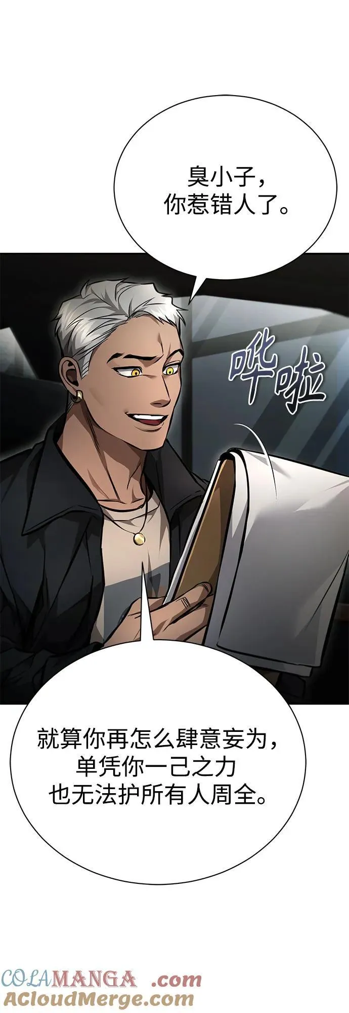 恶之复仇高燃混剪漫画,[第62话] 信任的代价4图