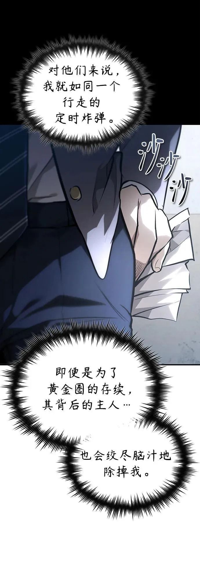 恶之复仇免费阅读漫画,[第65话] 净化作业5图