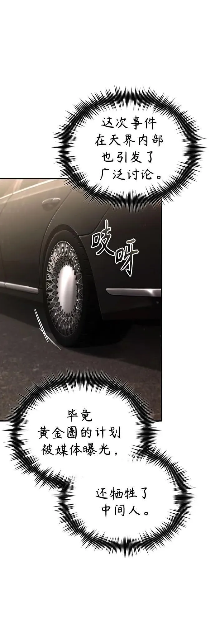 恶之复仇高燃混剪漫画,[第71话] 见面2图