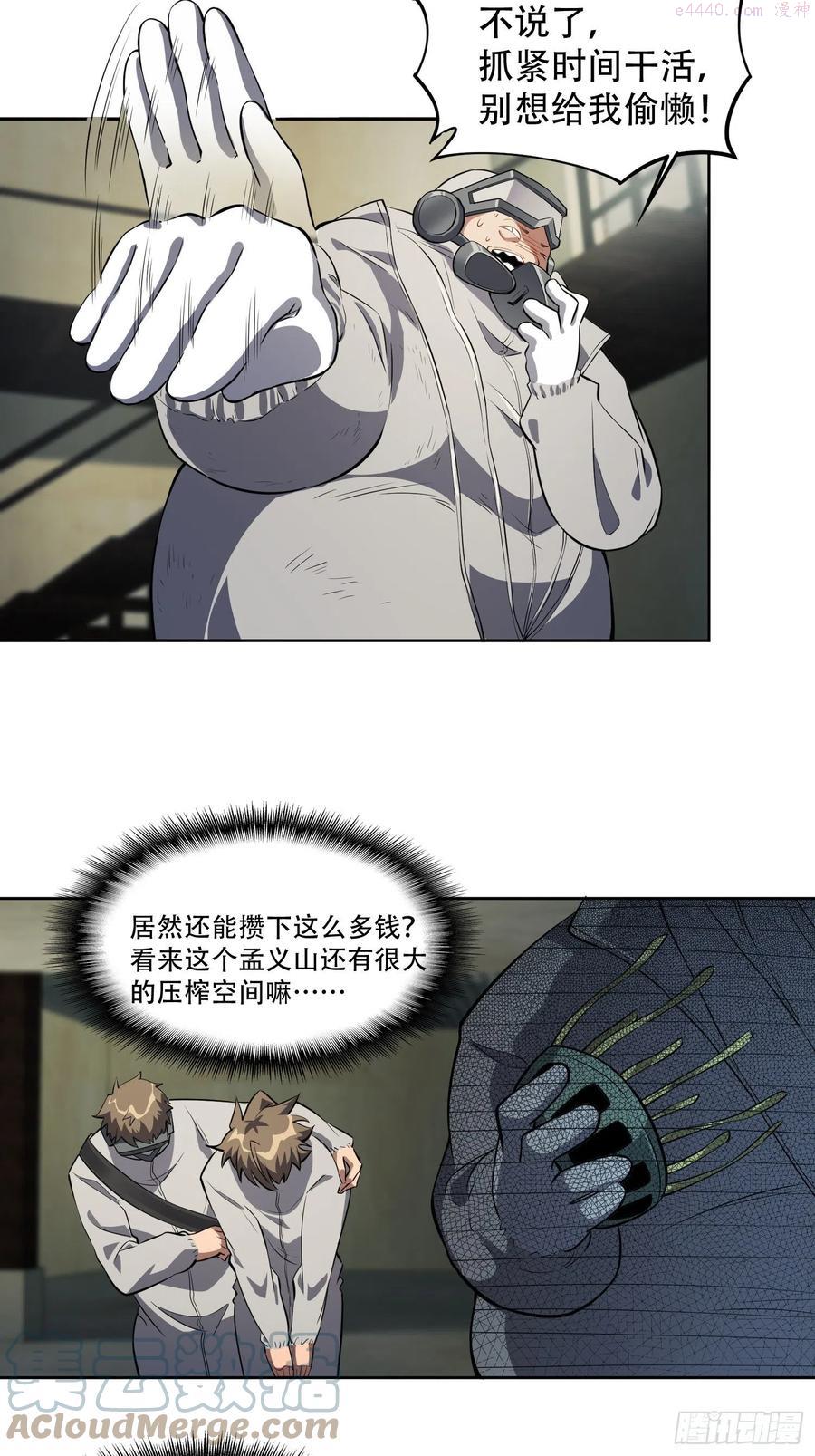 地球人实在太凶猛了~漫画,第12话 前世仇人沈荣发3图