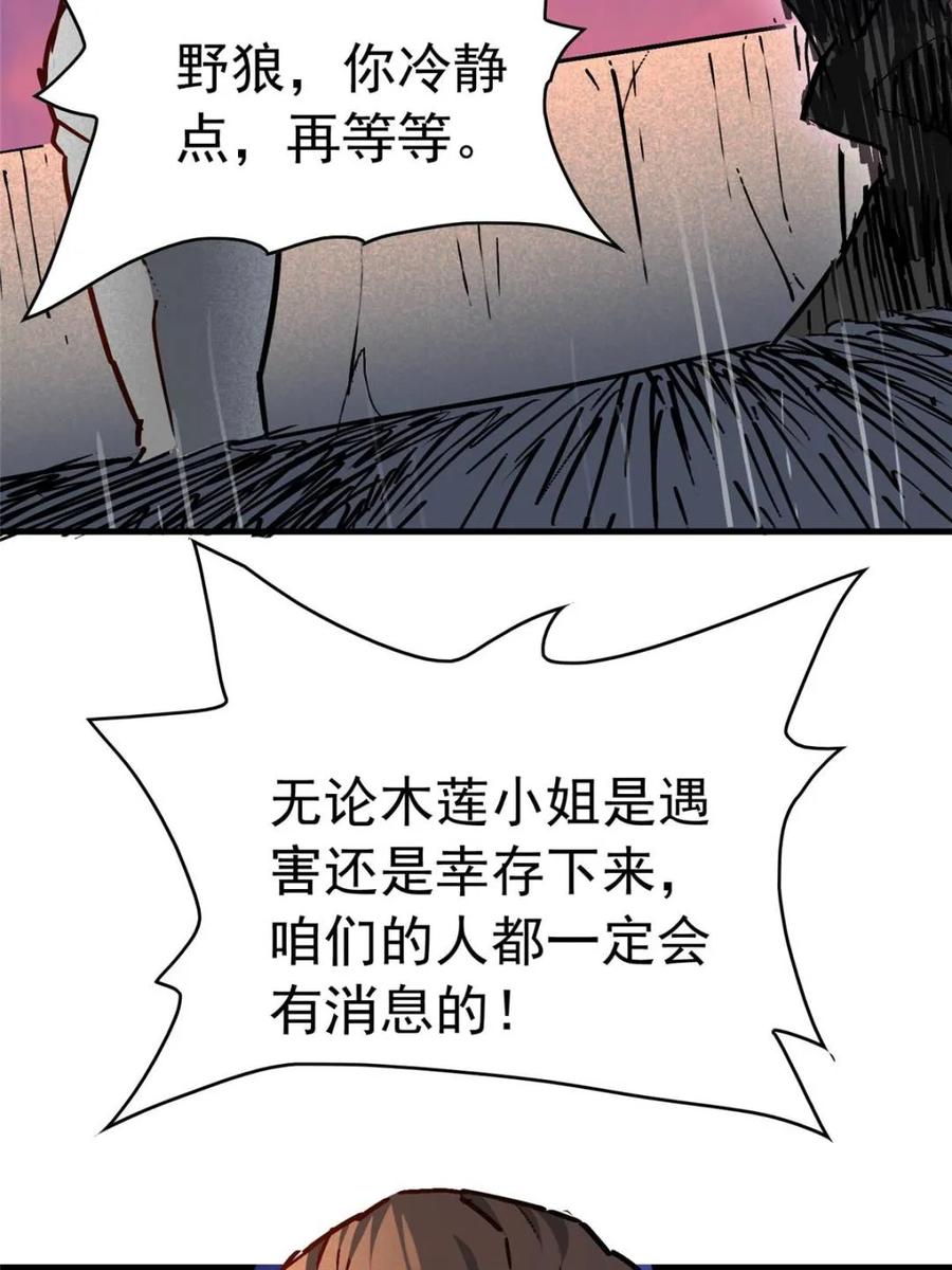 地球人实在太凶猛了~漫画,第274话 奸细3图