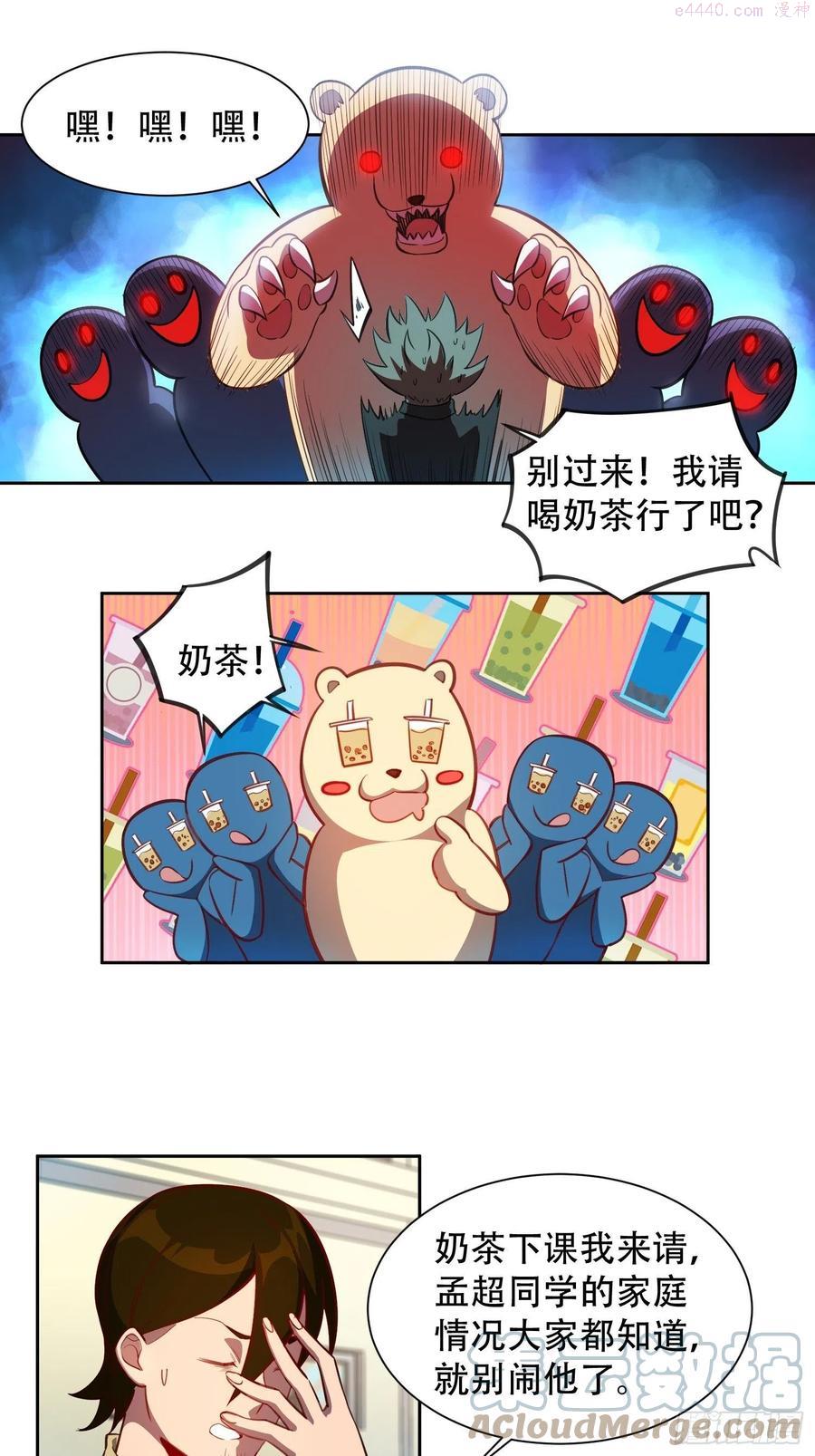 地球人实在太凶猛了~漫画,第25话 班长我要挑战你3图