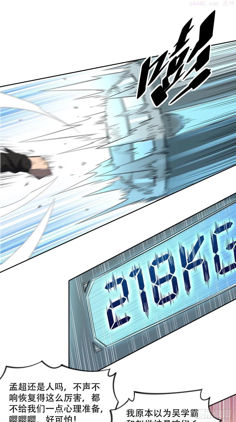 地球人实在太凶猛了~漫画,第24话 一代逼王孟超2图