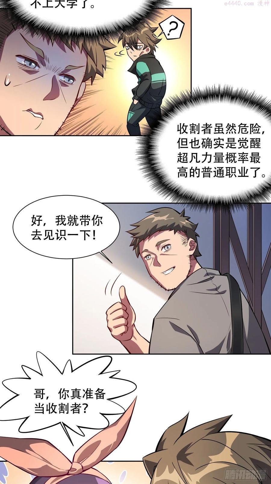 地球人实在太凶猛了~漫画,第12话 前世仇人沈荣发4图