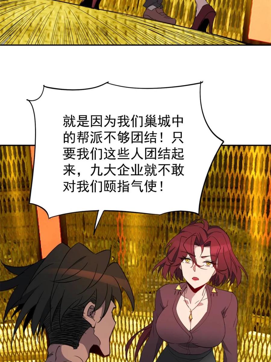 地球人实在太凶猛了~漫画,第281话 雅姐在后1图