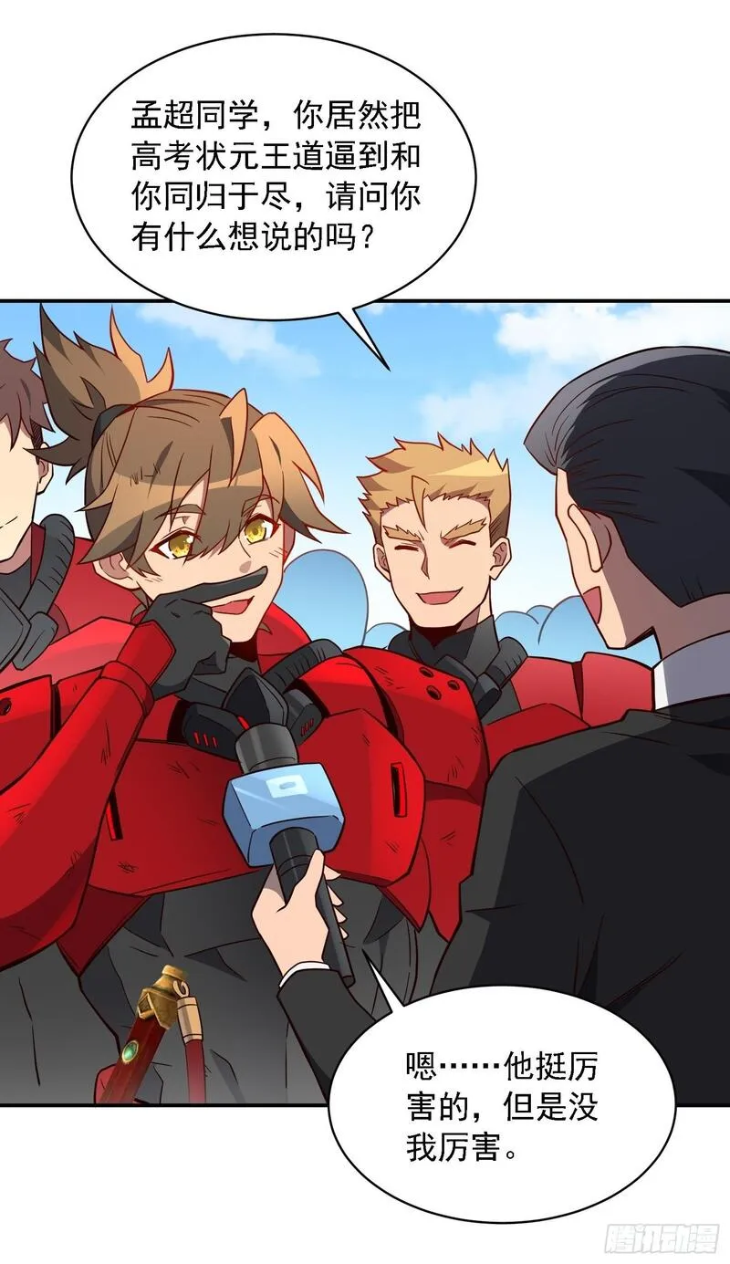 地球人实在太凶猛了~漫画,第193话 妖神之谜5图