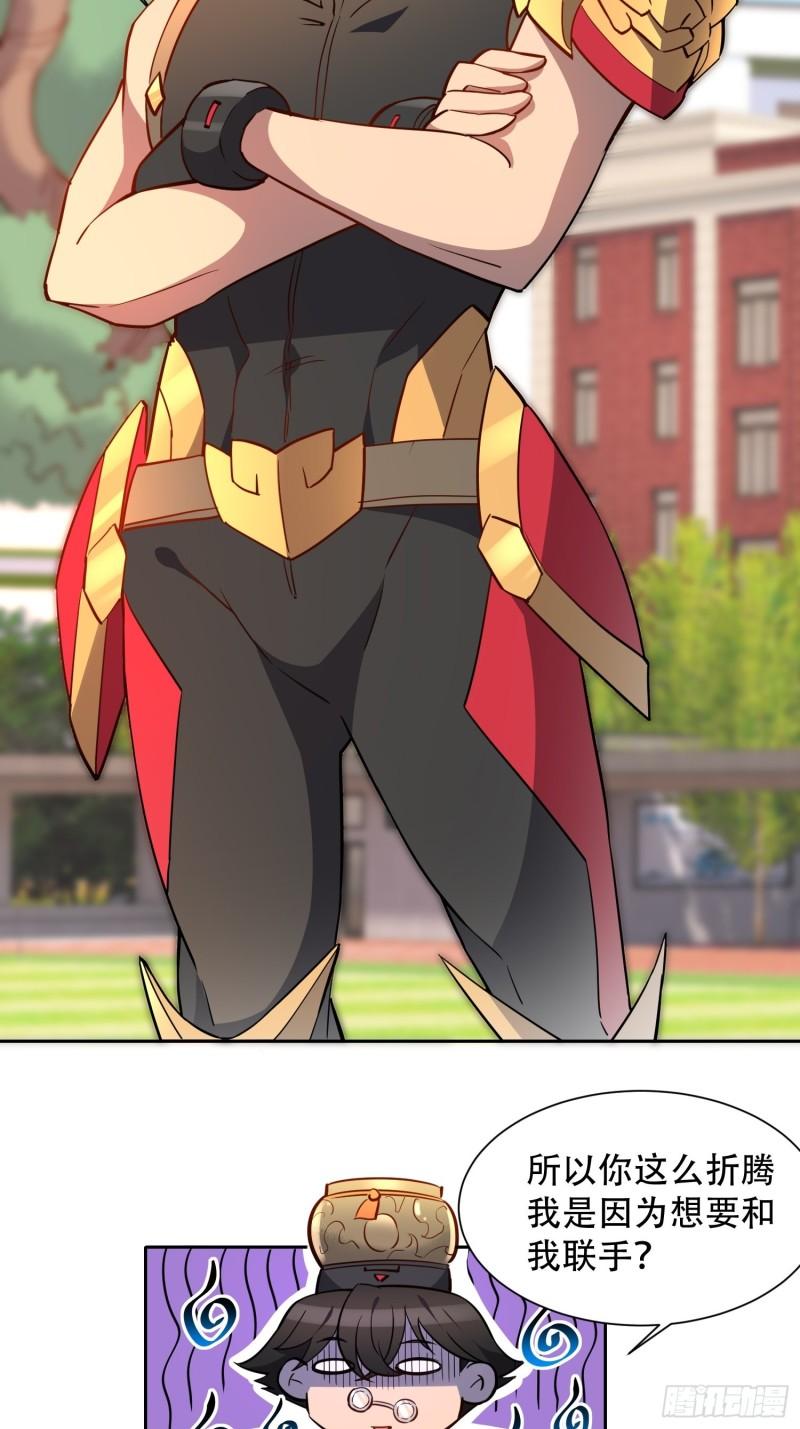 地球人实在太凶猛了~漫画,第95话 同流合污4图