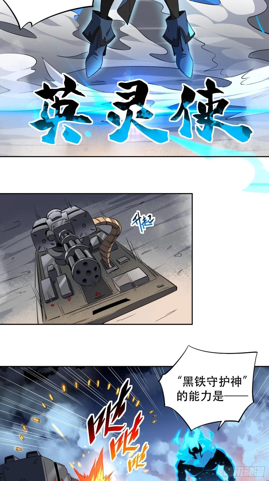 地球人实在太凶猛了~漫画,第69话 四大职业3图