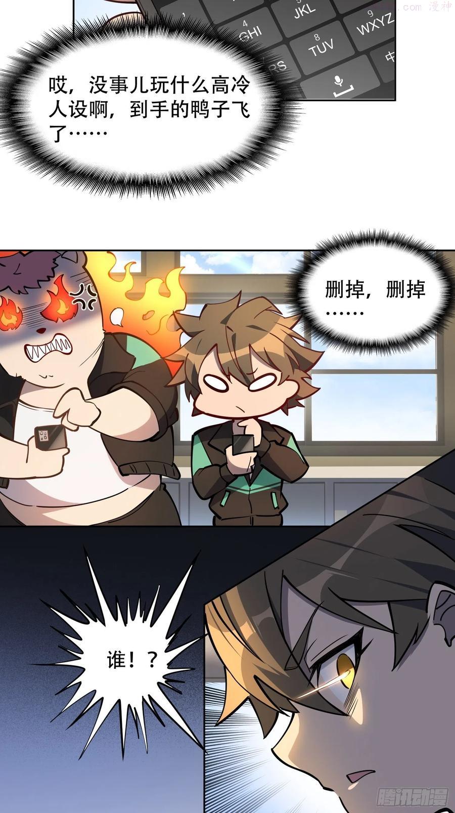 地球人实在太凶猛了~漫画,第36话 燕飞柔直播道歉4图