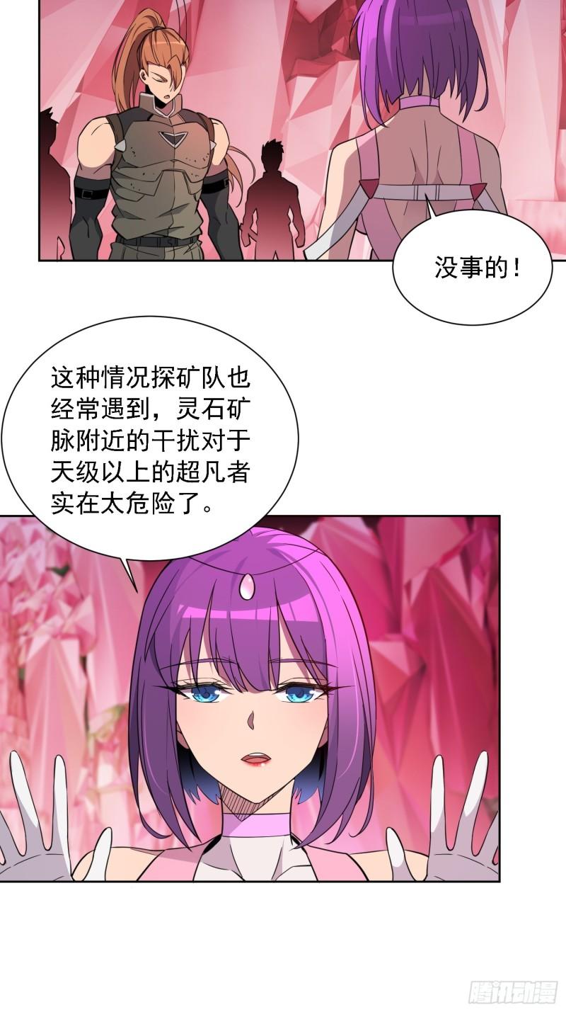 地球人实在太凶猛了~漫画,第157话 捷足先登4图