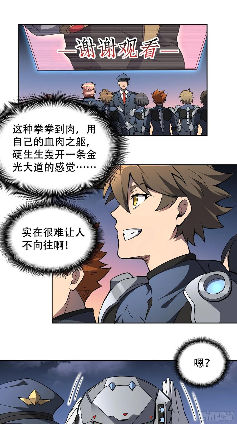 地球人实在太凶猛了~漫画,第69话 四大职业4图