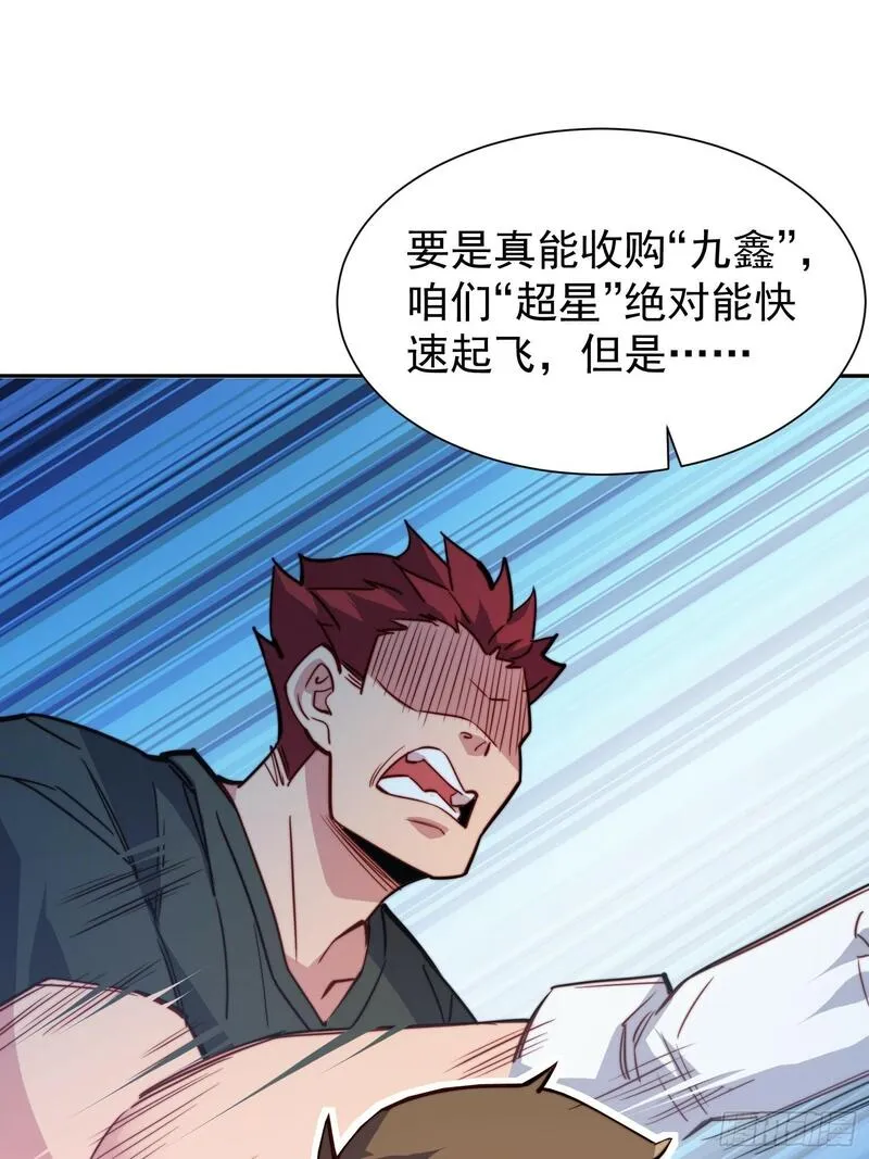 地球人实在太凶猛了~漫画,第194话 宠兽伤人2图