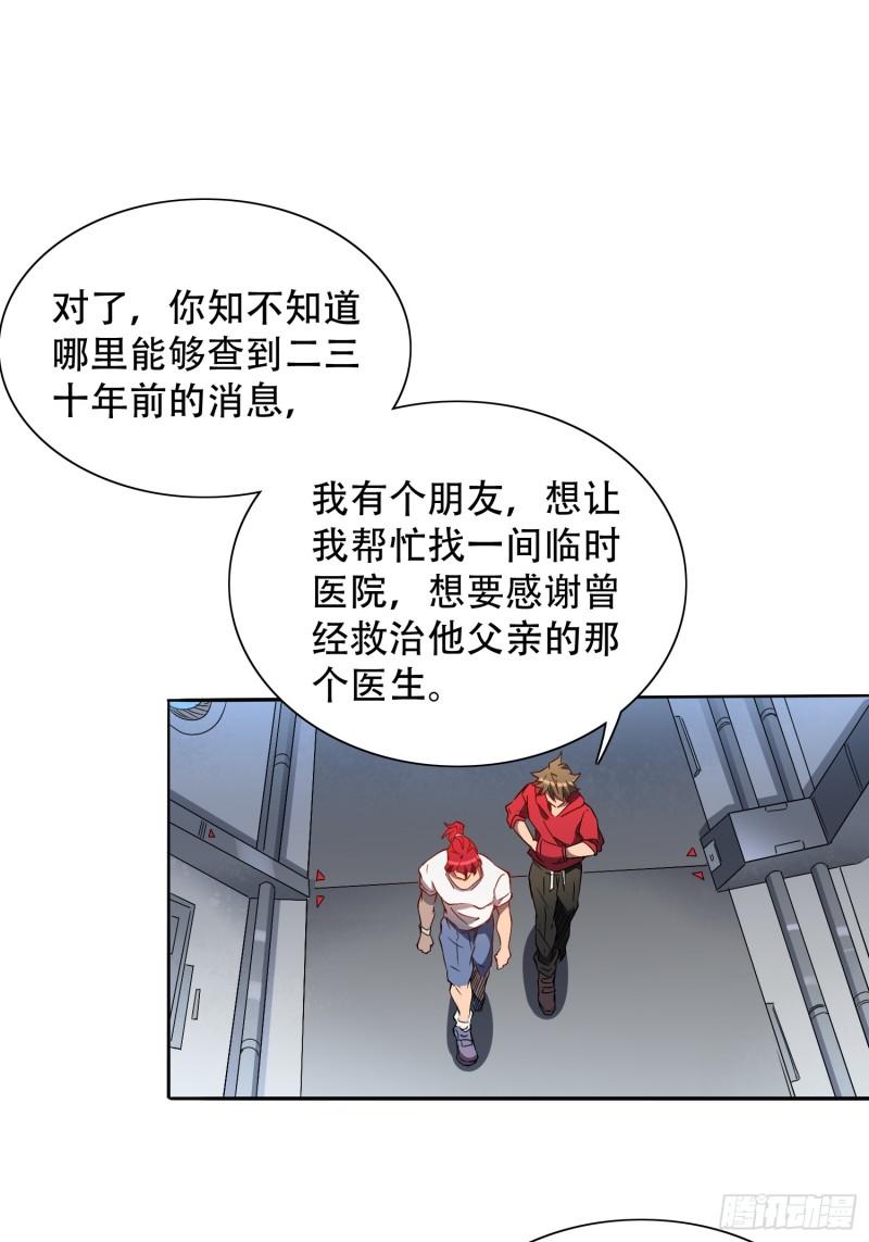 地球人实在太凶猛了~漫画,第127话 我从末日醒来？！3图