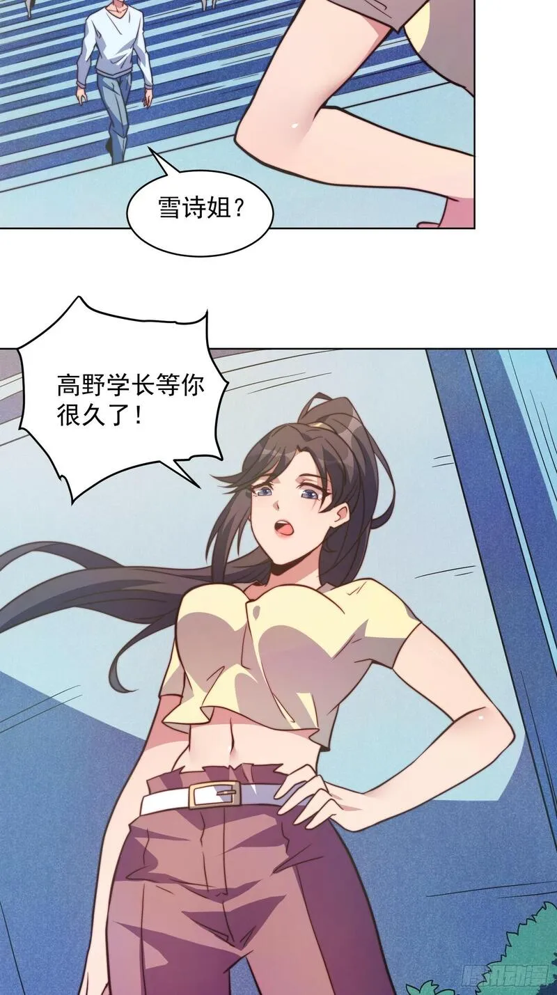 地球人实在太凶猛了~漫画,第194话 宠兽伤人1图