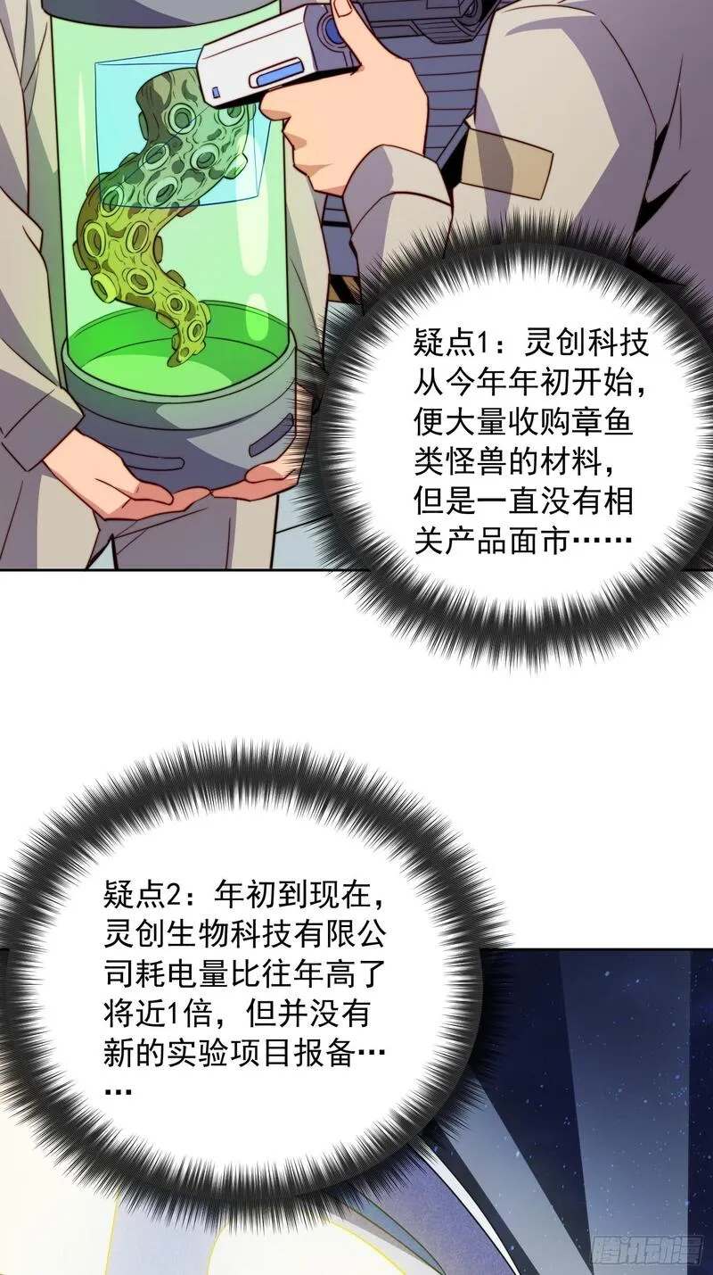 地球人实在太凶猛了~漫画,第208话 高野学长5图