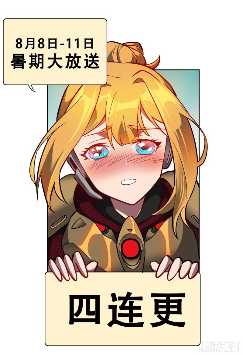 地球人实在太凶猛了~漫画,第97话 顾老师，我来了！1图